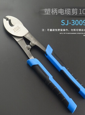 上匠电缆剪刀工具剪线钳电线剪刀钳剥线钳断线钳电工钳6寸8寸10寸