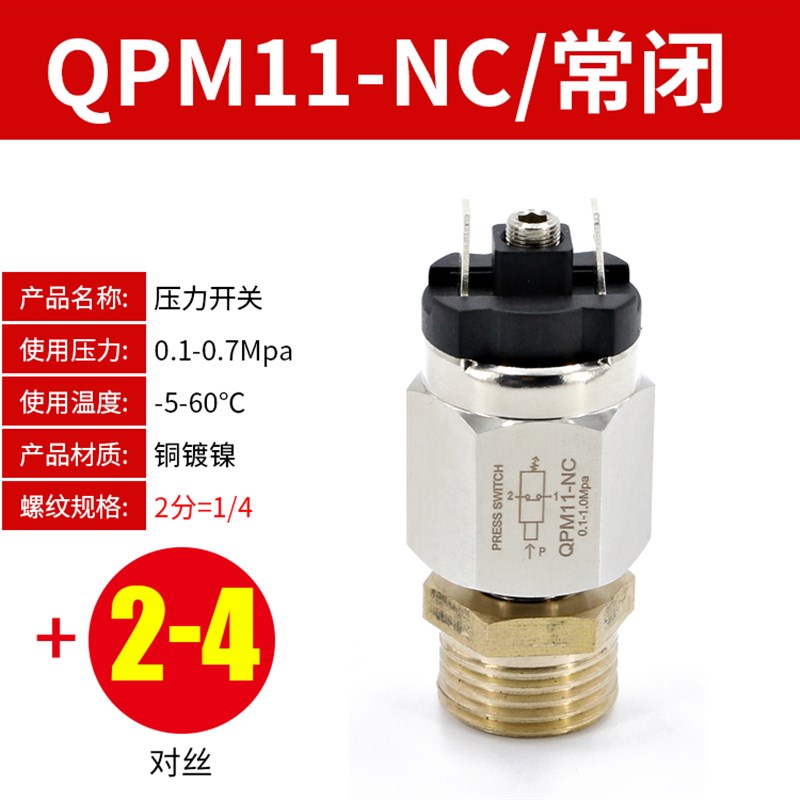 气动压力开关膜片可调气泵空压机QPM11-NO机械式NC自动气压控制器 - 图0