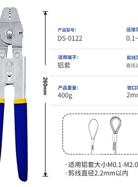 铝套压线钳8字形铝扣钢丝绳剪断海钓鱼渔具压接钳铝卡头铝管钳子