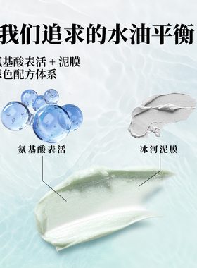 深层控油去黑头氨基酸洁面原力