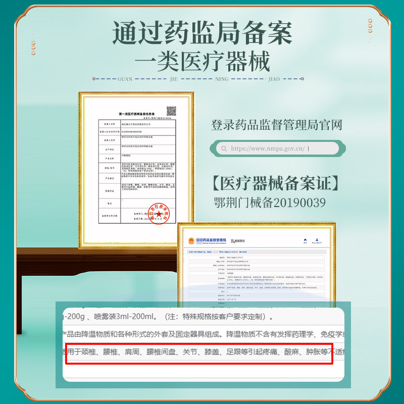 宝元堂腰椎部位型冷敷疼痛关节凝胶 本草居大药房冷热敷器具（器械）