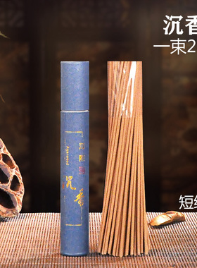 单线香澳洲沉香房间熏香老山檀香卧室艾草陈化崖柏香薰室内家用