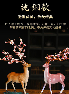 梅花鹿彩铜纯铜摆件鹿上花开