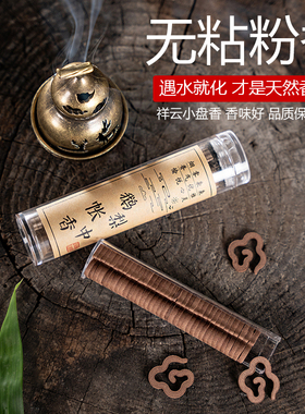 无粘粉祥云香片香炉鹅梨账中香家用室内卧室熏香盘香沉香老山檀香