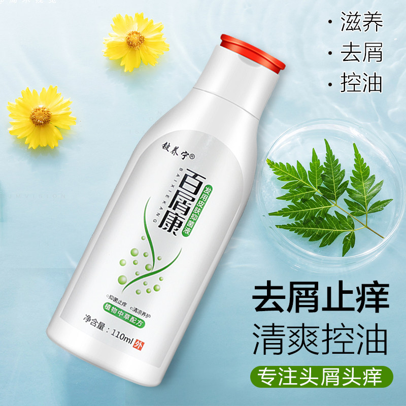 头皮除螨去屑止痒控油毛囊炎洗发水 佰和保健用品皮肤消毒护理（消）