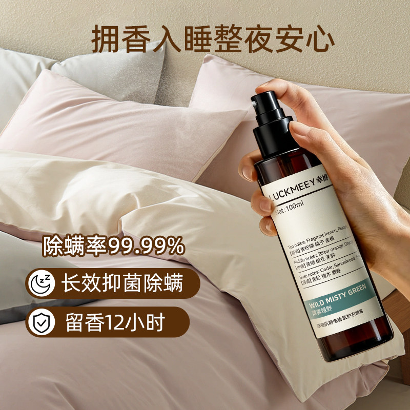 幸棉衣物香氛除味抑菌除螨去异味衣服防皱护衣抗静电喷雾新年礼物,淘宝优惠券,粉丝福利购,淘宝优惠卷