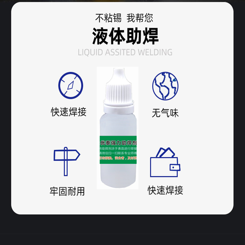 强力不锈钢助焊剂液体多功能焊锡丝药水铜铁锌镍锂电池万能焊接剂 - 图2