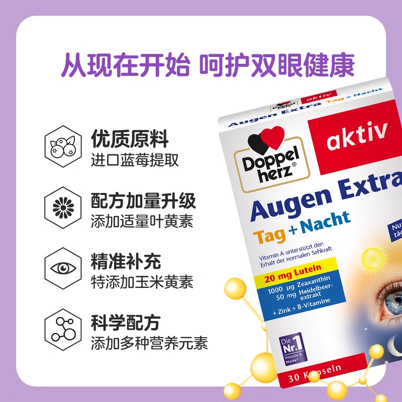 德国doppelherz/双心蓝莓叶黄素护眼胶囊30粒*3成人护眼片防蓝光 - 图1