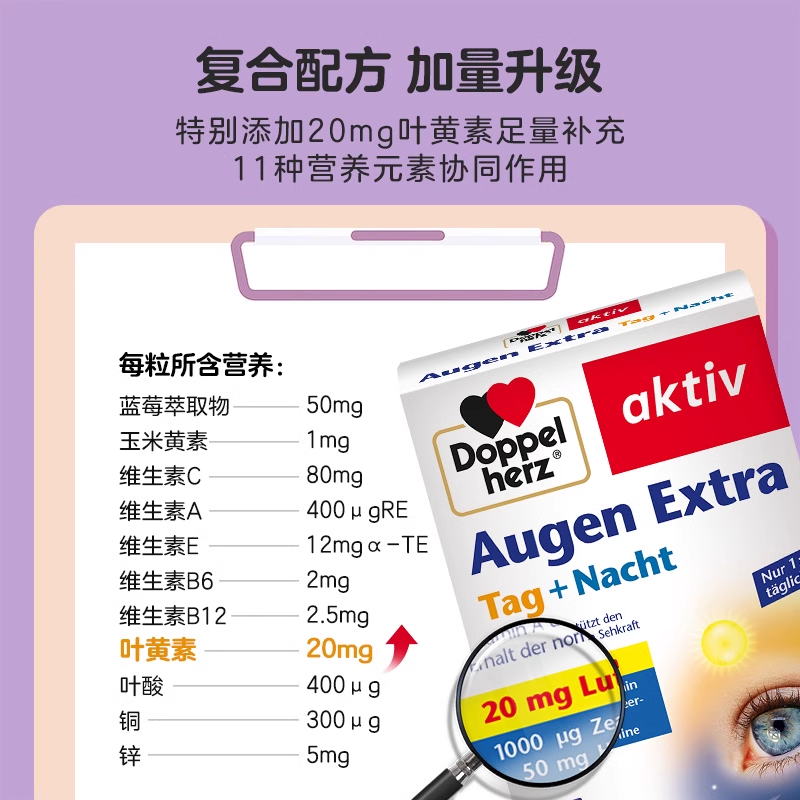 德国doppelherz/双心蓝莓叶黄素护眼胶囊30粒*3成人护眼片防蓝光 - 图2