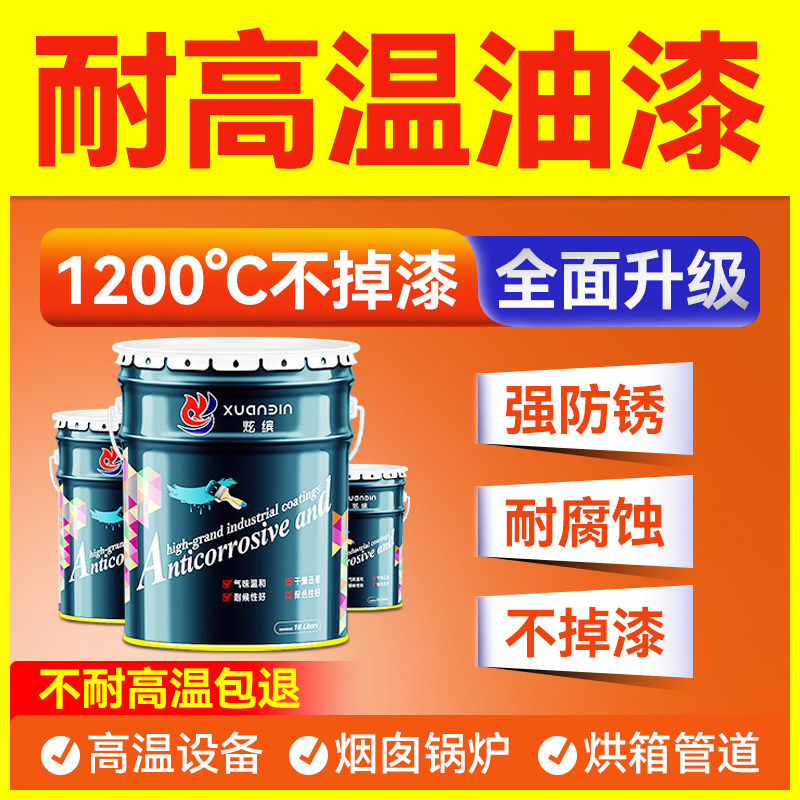 耐高温防锈漆耐热烟囱锅炉排气管有机硅防腐金属漆耐火炉银粉油漆,淘宝优惠券,粉丝福利购,淘宝优惠卷