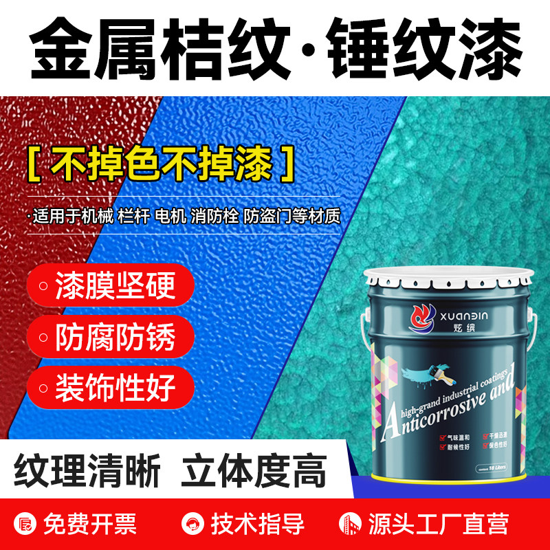 桔纹漆金属漆铁艺漆皱纹质感漆防盗门铁栏杆漆机械快干防锈锤纹漆,淘宝优惠券,粉丝福利购,淘宝优惠卷