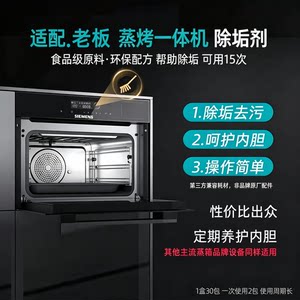 适用于老板蒸箱除垢剂电器专用水垢清洁颗粒集成灶蒸烤一体机清洗