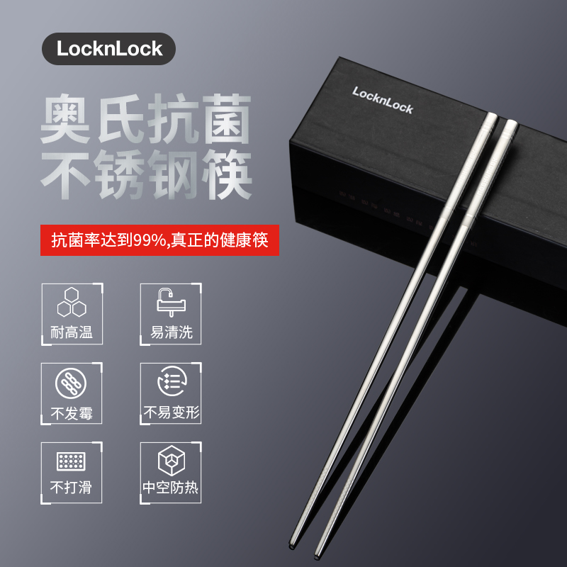乐扣乐扣10双家用高档不锈钢筷子新款不易发霉精品筷礼盒装餐具