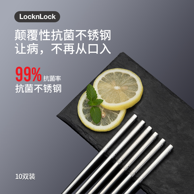 乐扣乐扣10双家用高档不锈钢筷子新款不易发霉精品筷礼盒装餐具