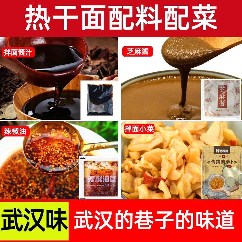热干面调料包武汉拌面汁辣椒油独立装武汉热干面酱料芝麻酱拌面料