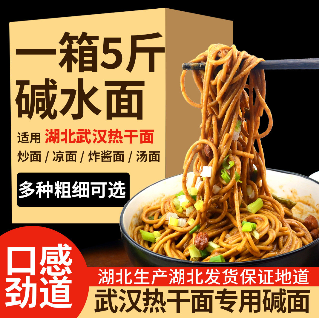 热干面商用摆摊湖北碱水面武汉热干面面条凉面炒面专用碱水面挂面
