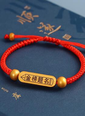 中高考红绳手链金榜题名必胜幸运上岸祝福逢考必过加油励志手绳