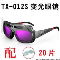 Welding glasses argon-arc welding automatic light-changing glasses Automatic photo-electric welding glasses burn argon arc welding light glasses
