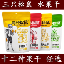 Three squirrels mango dry 116 gr candied fruit candied fruit dried sour and sweet little snacks strawberry yellow peach chestnut 100g packets