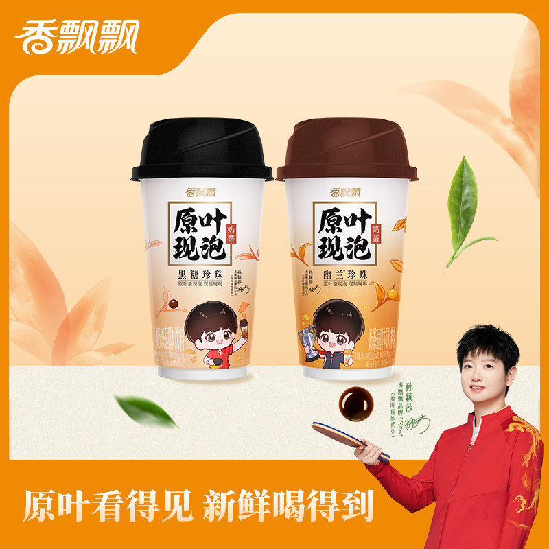 香飘飘原叶现泡珍珠奶茶杯装饮料办公室下午茶速溶冲泡饮品整箱装,淘宝优惠券,粉丝福利购,淘宝优惠卷