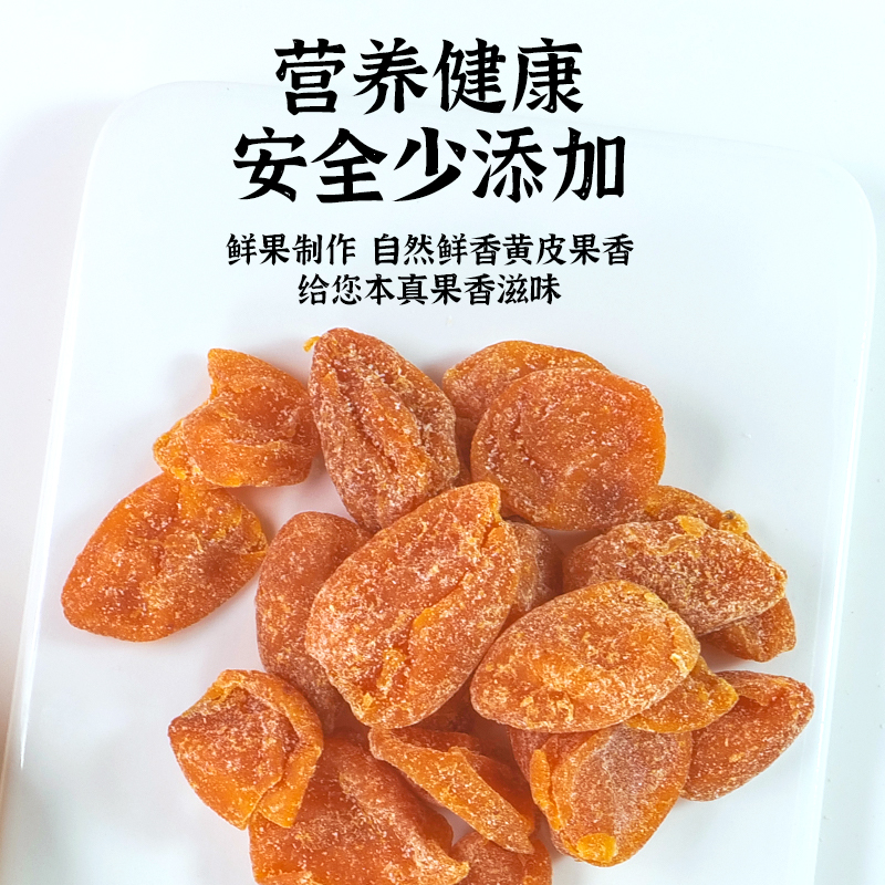 薄盐黄皮干500g甘草凉果无核黄皮干鸡心果酸甜盐津蜜饯果干小零食 - 图0