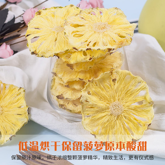 菠萝干凤梨干烘干菠萝片泡水泡茶喝水果干片菠萝圈干烘焙蛋糕装饰