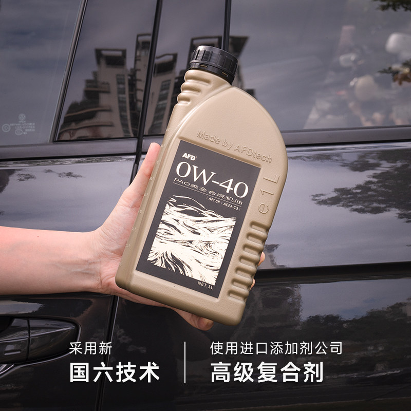 AFD艾德PAO类全合成机油0W-40汽车机油API SP发动机汽机油国六1L,淘宝优惠券,粉丝福利购,淘宝优惠卷