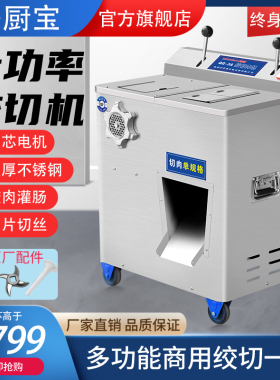 多功能大功率绞肉机商用