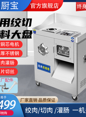 绞肉机商用多功能不锈钢切片灌肠
