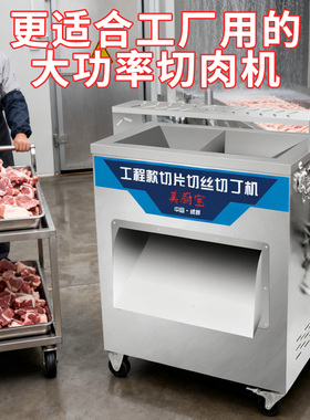 工程款切肉机定制
