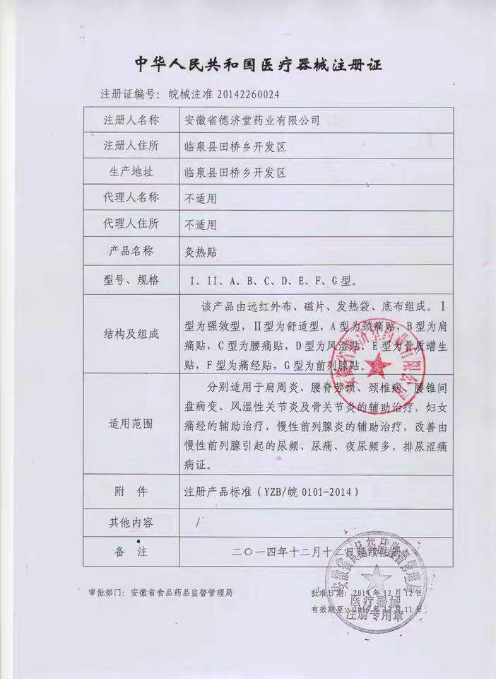 买2送1修正前列腺贴慢性前列腺炎 丰源大药房膏药贴（器械）