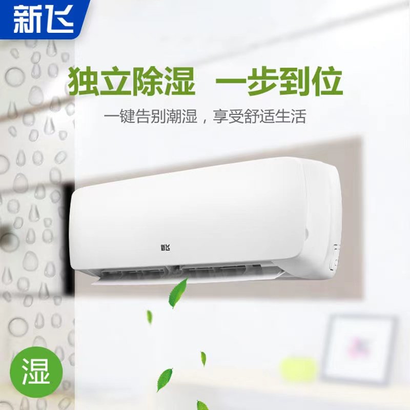 新飞空调挂机冷暖两用家用单冷 新飞源业空调
