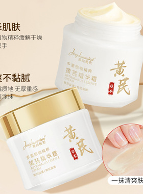 ，国货品牌草本黄芪精华霜淡化提亮改善肌肤暗沉补水保湿