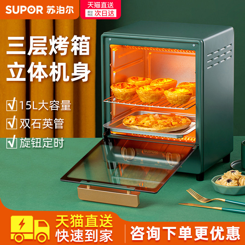 苏泊尔家用15升大容量多功能电烤箱 苏泊尔龙隆电烤箱
