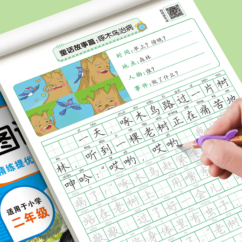 一二年级看图写话练字帖小学生专用字帖每日一练上册下册训练 - 图0