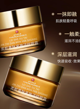 南京同仁堂类蛇毒肽眼霜