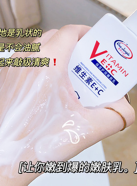 奥奈丛林维生素E+C身体乳150g