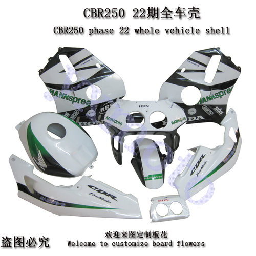 CBR250 22期摩托车包围 改装配件 cbr22期注塑全车外壳 带油箱罩 - 图2
