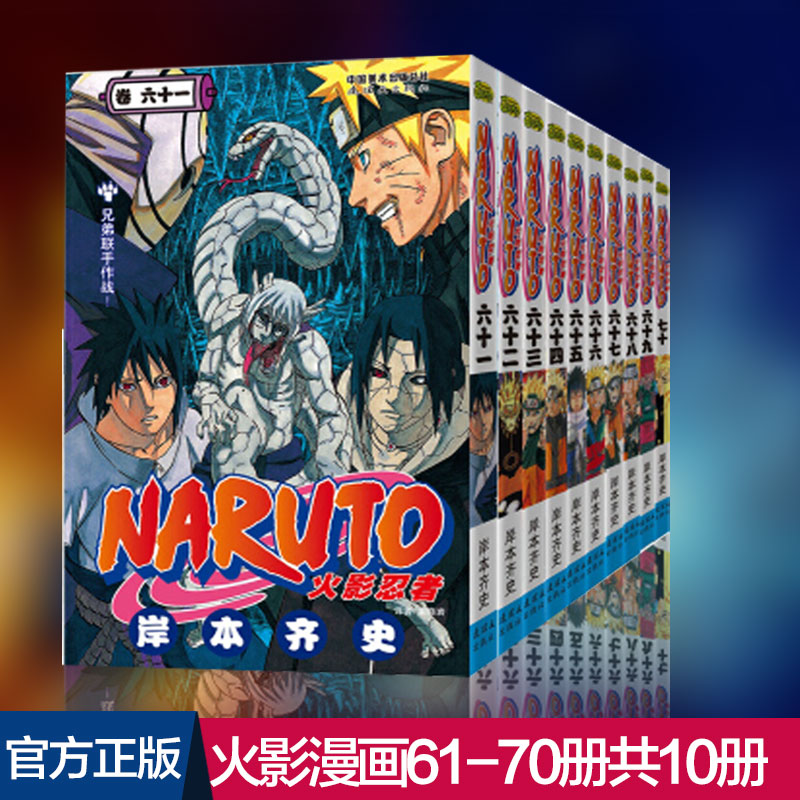 Naruto漫画 新人首单立减十元 21年7月 淘宝海外 Naruto漫画 新人首单立减十元 21年7月 淘宝海外