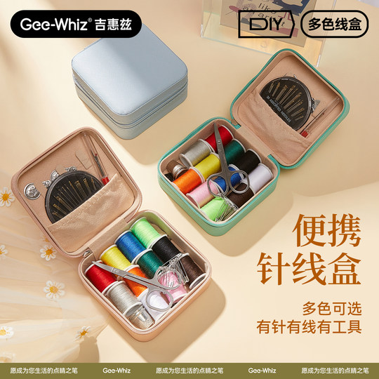 针线盒家用高质量缝补衣服实用宿舍便携迷你套装新款家庭小针线包