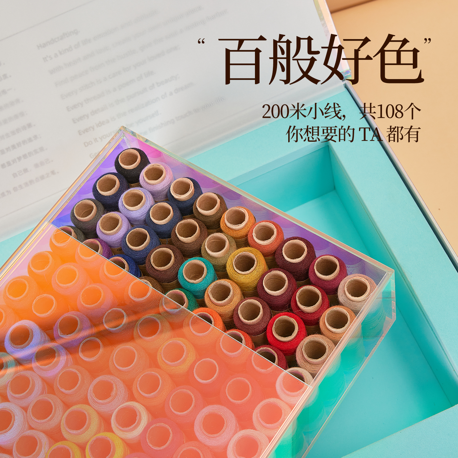 家用高档针线盒手工针线缝衣服彩色结实涤纶108色陈列用缝纫机线