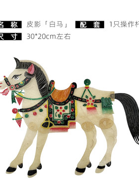 2026马年春节皮影戏白龙