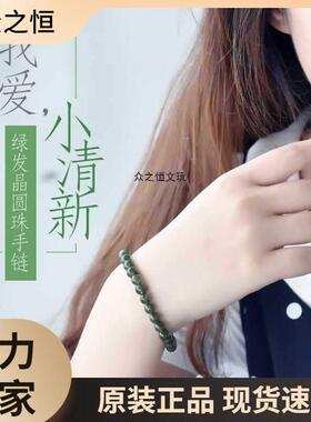 2026天然满发绿发晶手链-巴西绿色发晶钛晶水晶珠子散珠手串女