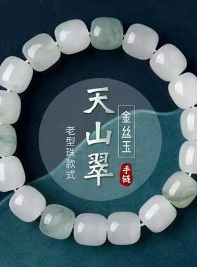 2026天然天山翠玉石散珠民族风手链新疆金丝玉白玉圆珠飘花手串货