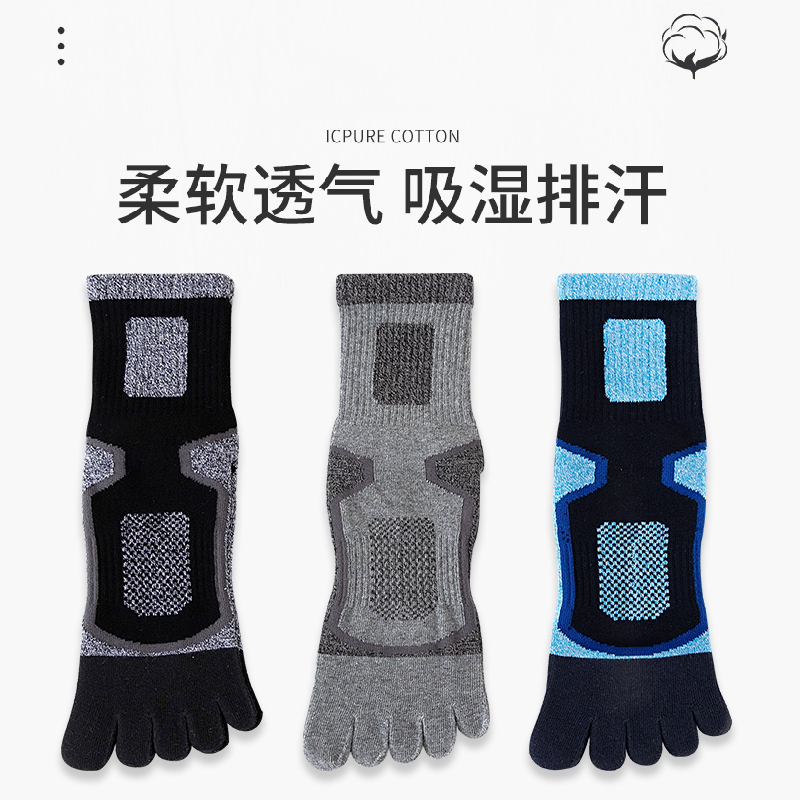 登山户外健身跑步专业运动袜五指袜男士精梳棉无骨分趾袜中筒袜 - 图3