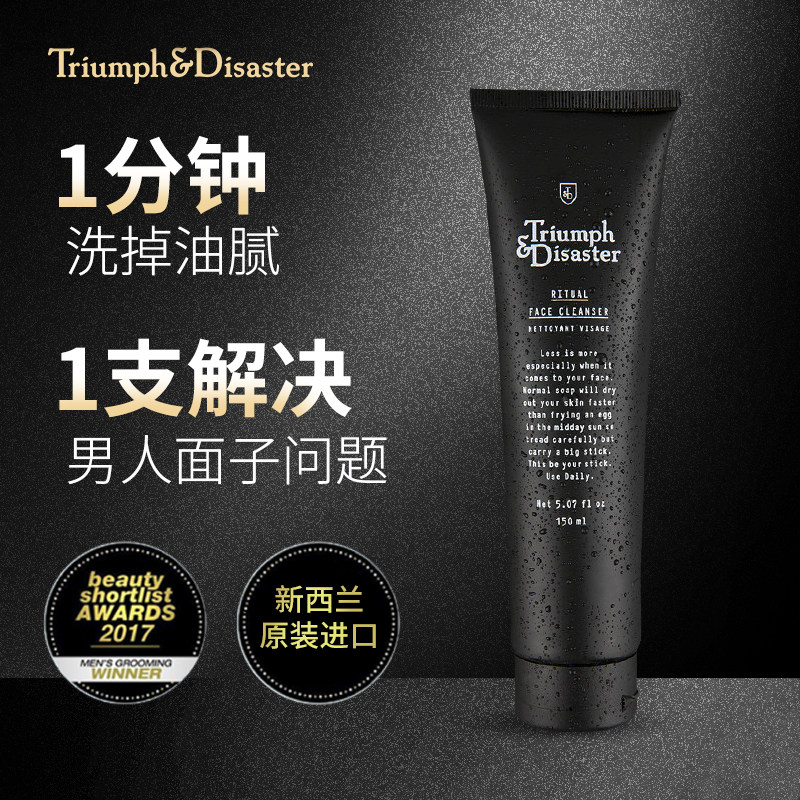 td控油洁面乳膏祛痘去黑头 TriumphDisaster美妆海外男士洁面