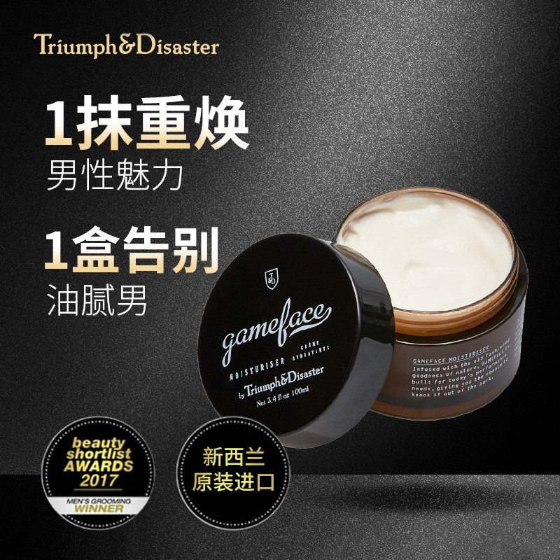 胜利与灾难&trade男士植物日霜 TriumphDisaster美妆海外乳液/面霜