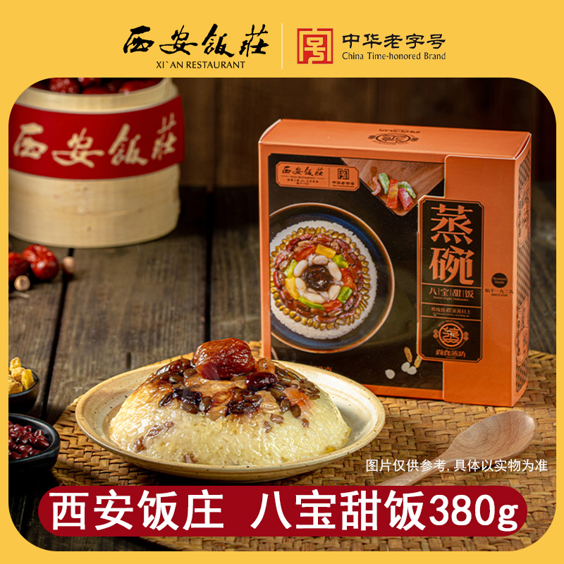 中华老字号，西安饭庄 加热即食八宝饭 380g*2碗