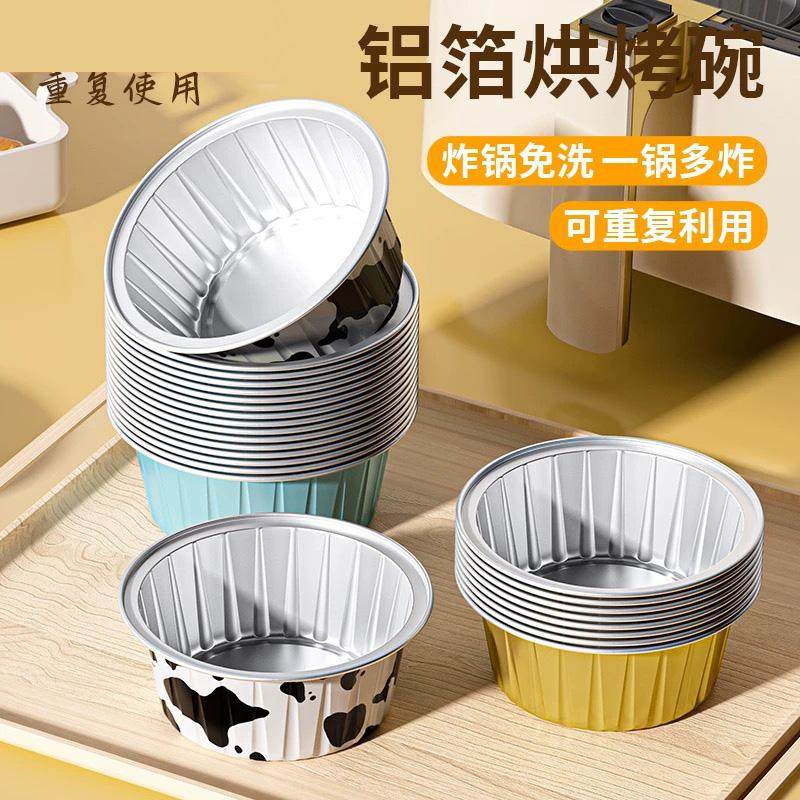 空气炸锅黄油年糕专用锡纸杯碗烤箱烘焙家用耐高温蛋挞托蛋糕模具