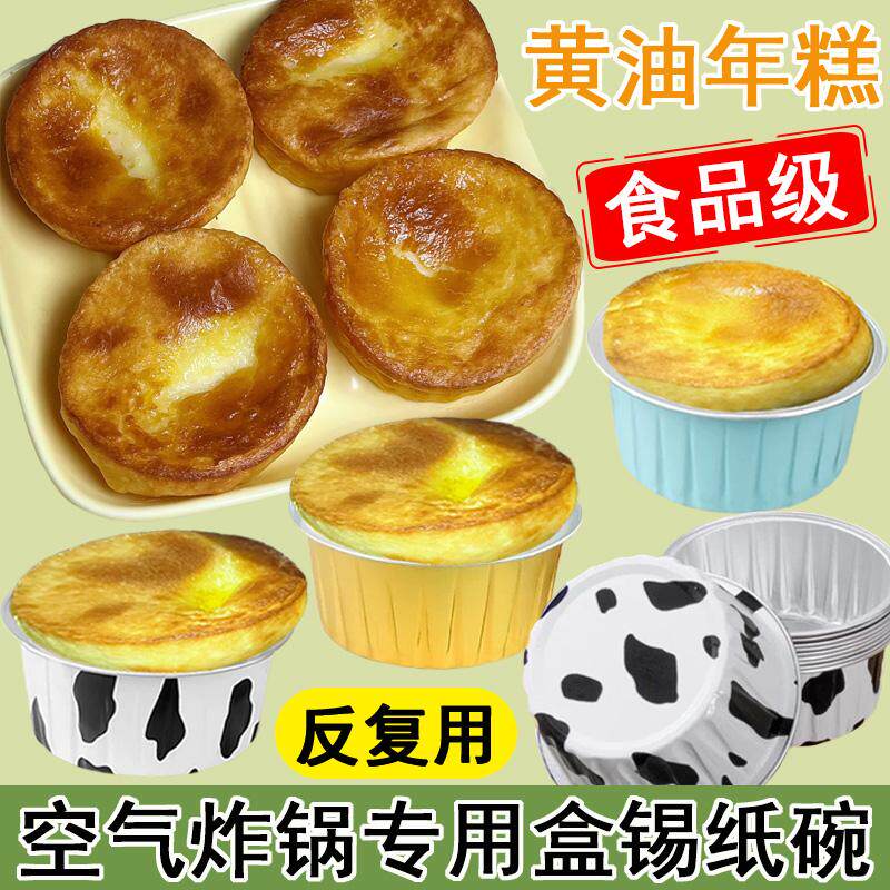 空气炸锅黄油年糕专用锡纸杯碗烤箱烘焙家用耐高温蛋挞托蛋糕模具